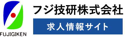 フジ技研株式会社｜求人情報サイト