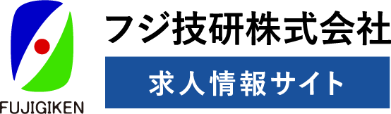 フジ技研株式会社｜求人情報サイト